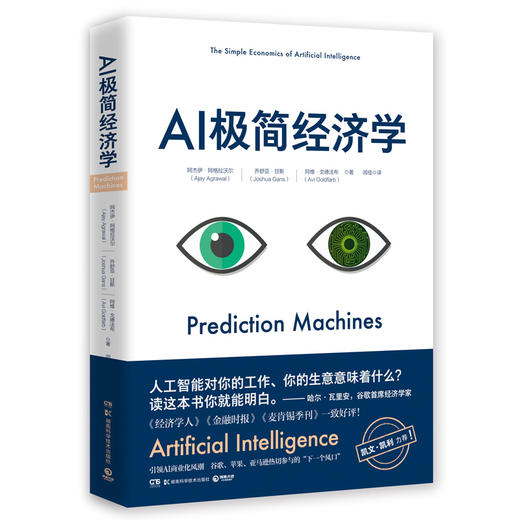 AI极简经济学 商品图0