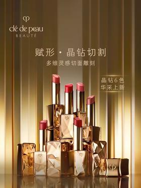 CPB肌肤之钥 晶钻唇膏
