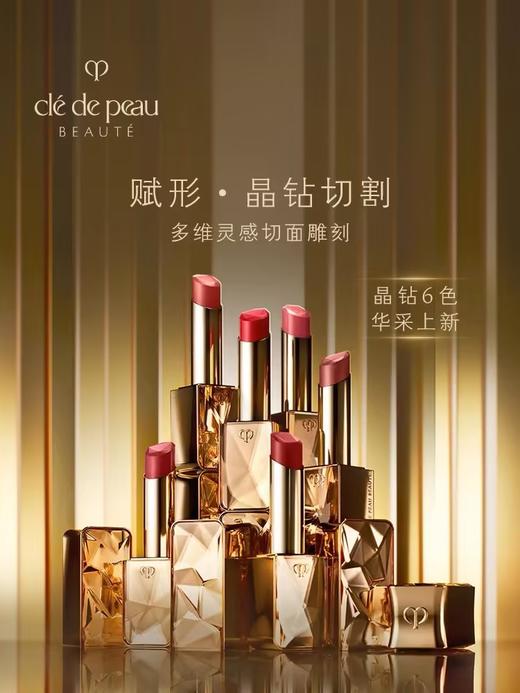 CPB肌肤之钥 晶钻唇膏 商品图0