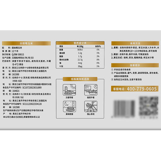 L北纬47度白甜糯玉米220克＊10-礼盒 商品图4
