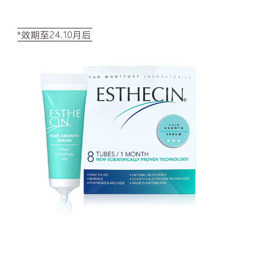 【清仓好价】Esthecin荷乐生小绿管密发精华10ml*8/盒 1盒/2盒（效期至24.10后） 商品图4