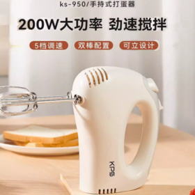 祈和KS-950打蛋器 手持式电动家用小型手持烘焙奶油打发器搅拌器 200W