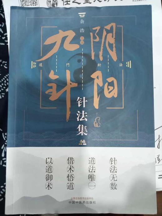 【阴阳九针1-3（签名版），三本成套】 商品图3