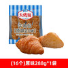 西式餐包点心奥昆原味半牛角包 288g/16枚 商品缩略图0