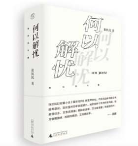 《何以解忧》（签名本）