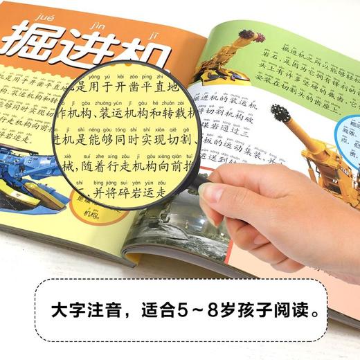 工程车·大型机械大百科 彩图注音版 商品图2