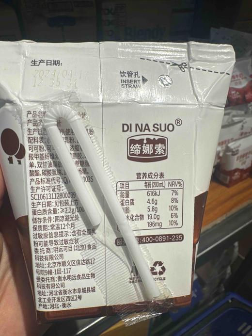 缔娜索巧克力牛奶奶昔200ml 商品图2