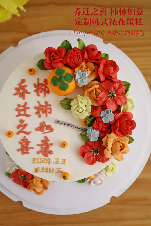 乔迁之喜 柿柿如意 商品图1