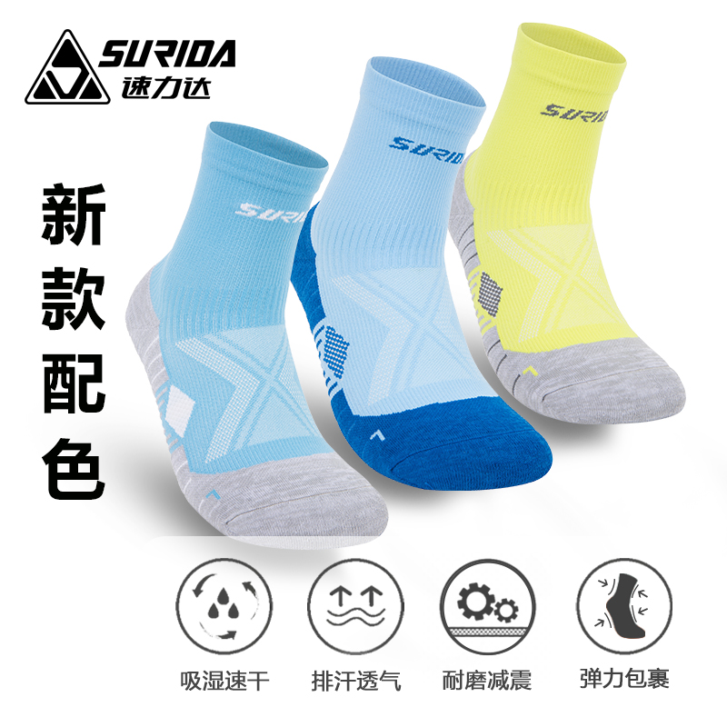 速力达多功能运动袜速干透气男女中短筒跑步袜马拉松健身加厚毛巾底耐磨