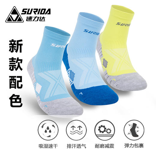 速力达多功能运动袜速干透气男女中短筒跑步袜马拉松健身加厚毛巾底耐磨 商品图0