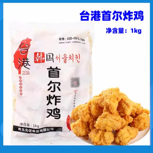 1kg 台港 韩国首尔炸鸡 裹粉胸肉  韩式无骨炸鸡半成品 冷冻保存 商品图0