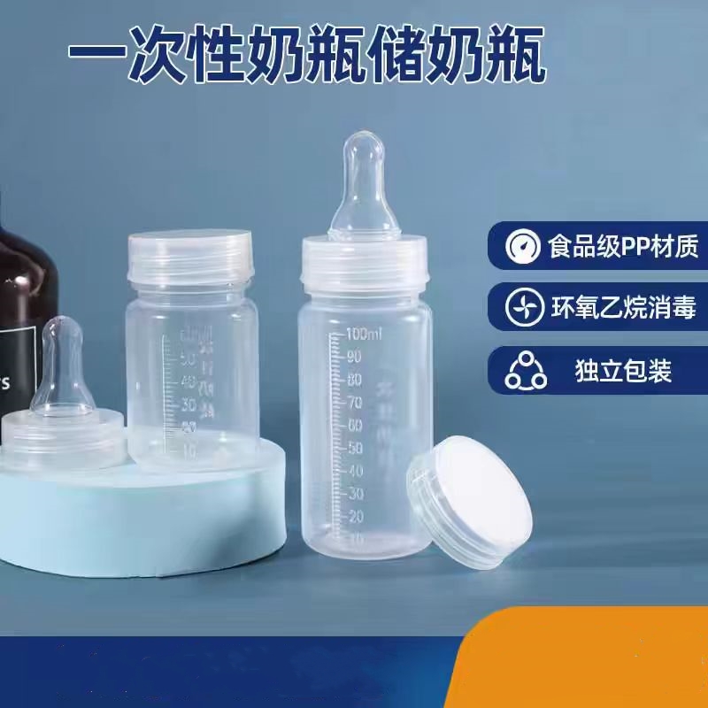 一次性宽口径奶瓶L型100ml*10个
