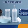 一次性宽口径奶瓶L型100ml*10个 商品缩略图0