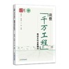 读懂"千万工程"推进乡村全面振兴 商品缩略图0