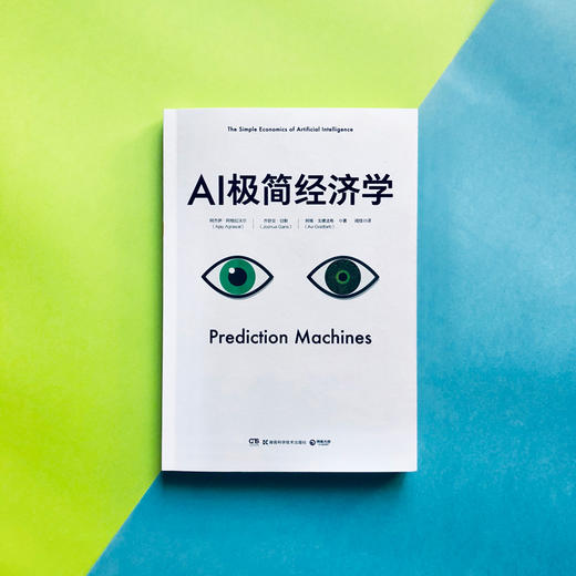 AI极简经济学 商品图1