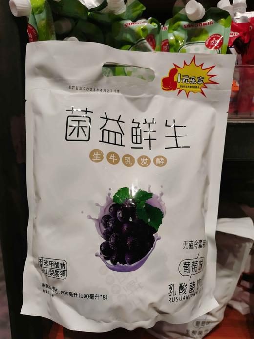 缔娜索菌益鲜生乳酸菌饮品葡萄味800ml 商品图0