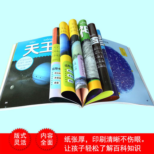 宇宙大百科 彩图注音版 商品图4