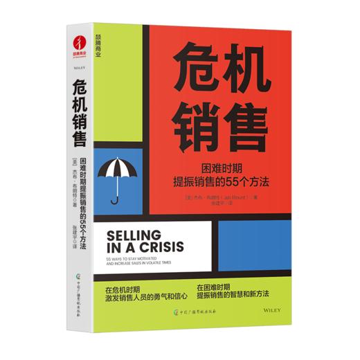 危机销售 困难时期提振销售的55个方法 商品图1