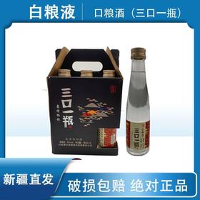 【 6瓶 】新疆吐鲁番白粮液三口一瓶42度6瓶180ml纯粮食白酒浓香