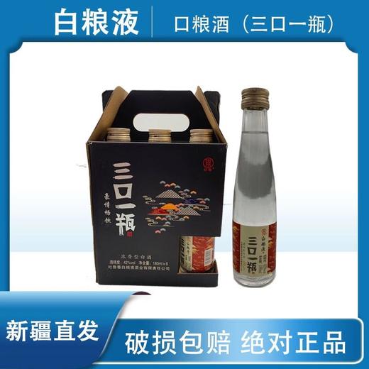 【 6瓶 】新疆吐鲁番白粮液三口一瓶42度6瓶180ml纯粮食白酒浓香 商品图0