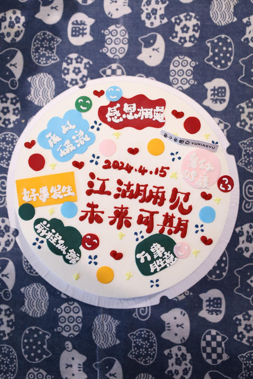 江湖再见 | 未来可期 商品图0