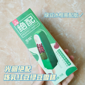 光明牌75克绝配-红豆加绿豆