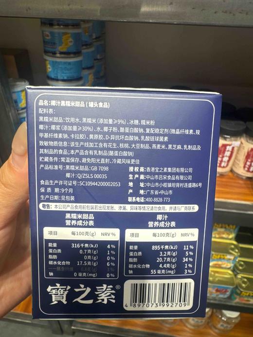 宝之素椰汁黑糯米甜品185g+15g 商品图2