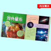 宇宙大百科 彩图注音版 商品缩略图1