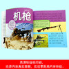 兵器大百科 彩图注音版 商品缩略图2