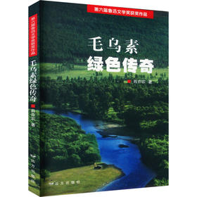 毛乌素绿色传奇