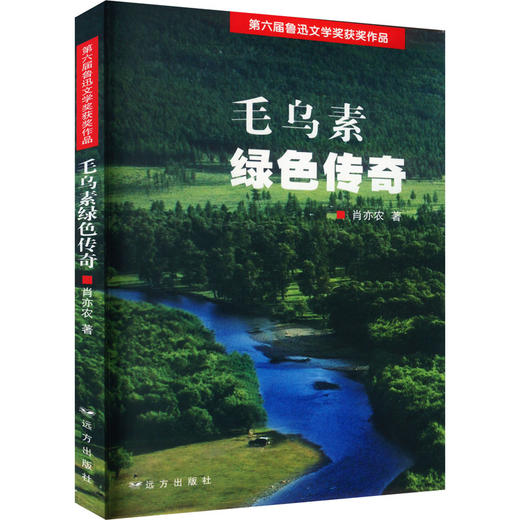 毛乌素绿色传奇 商品图0