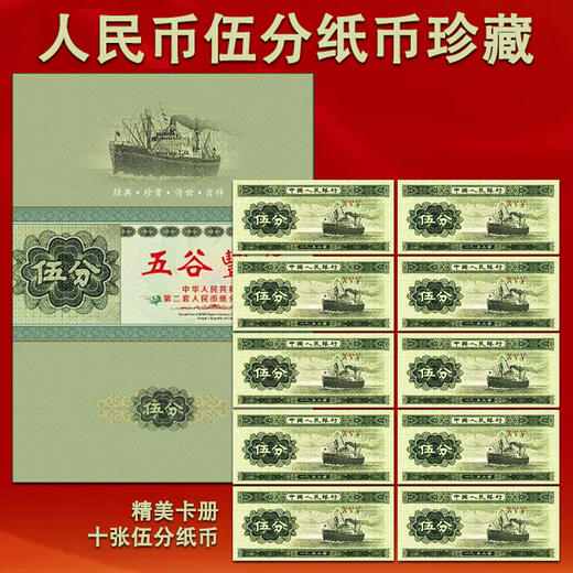 1953年版五分伍分 无油5分纸币 商品图0