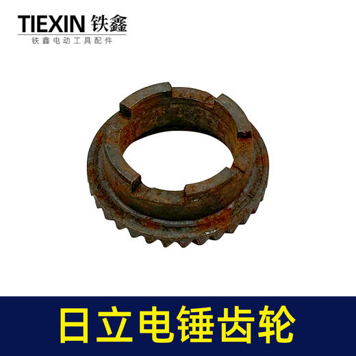 【货号01213】库存老货老款日立16E电锤齿轮电锤冲击钻齿轮缸套齿 商品图3