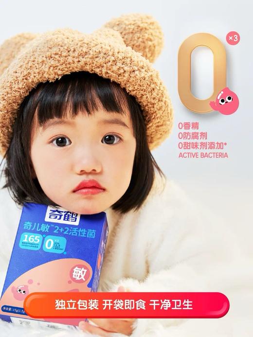 【奇鹤】奇儿敏2+2活性菌 商品图1