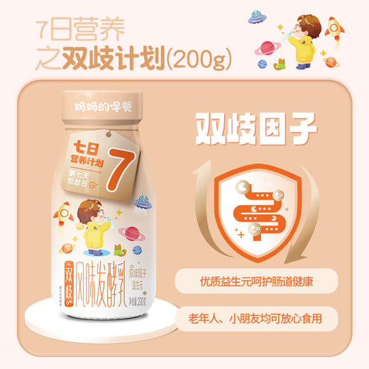 【新品上市】新希望（华⻄）妈妈的早餐玻璃瓶七日营养计划 190ml/200g 商品图7