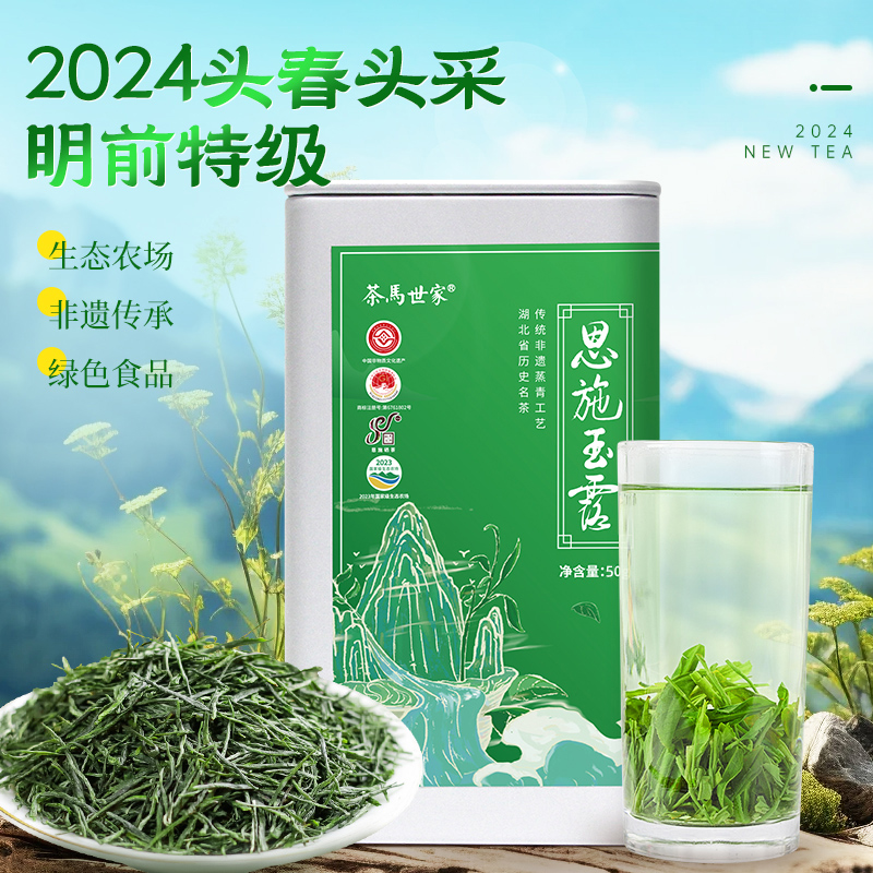 【店庆月清凉底价】茶马世家2024头春头采恩施玉露明前特级非遗蒸青绿茶富硒头采春茶50克