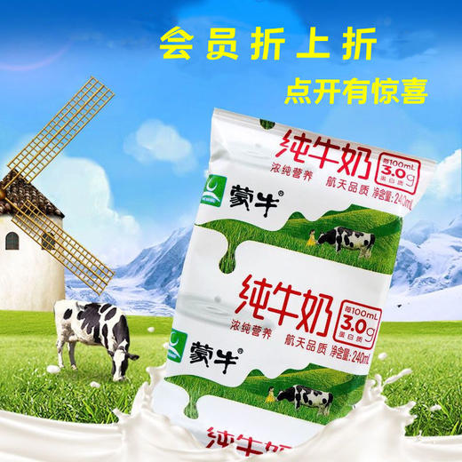 蒙牛纯牛奶利乐枕240mL/3.20-5.05 商品图0