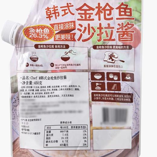 MM 山姆 韩国进口 韩式金枪鱼沙拉酱 450g 商品图5