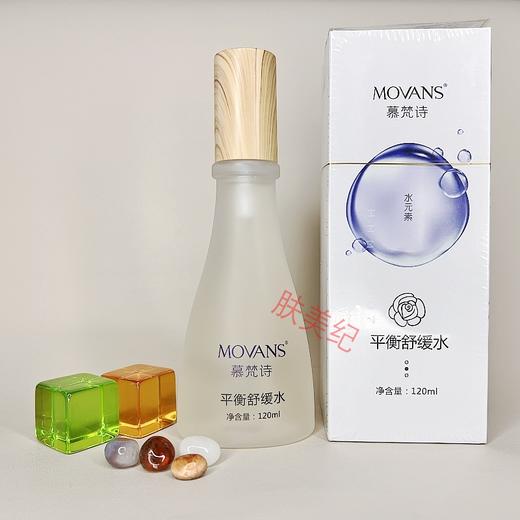 慕梵诗平衡舒缓水120ml美院正品即拍即发补水保湿爽肤水化妆水柔肤水 商品图0