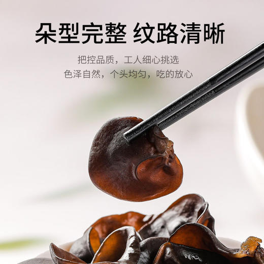 【一手新鲜采摘，只为新鲜东北黑木耳】东北黑木耳坚持自然食材成就，朵型完整肉质肥厚，口感脆嫩食法多样，小碗耳袋装木耳干货食用菌QQ 商品图4