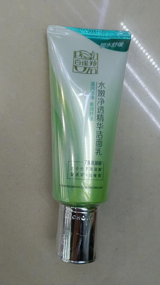 百雀羚水嫩净透精华洁面乳95g 商品图1