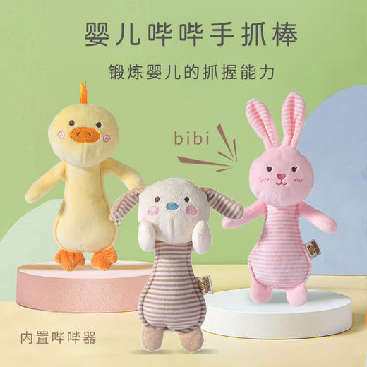 【一捏就有bibi的响声哟~】0-1岁宝宝婴儿童手抓哔哔BB棒 安抚毛绒玩具可爱小黄鸭玩偶公仔-QQ 商品图0