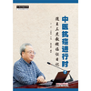 中医生抗癌进行时（7）随王三虎教授临证日记 王欢 王娜娜 主编 中国中医药出版社 中医师承学堂 临床 书籍 商品缩略图1
