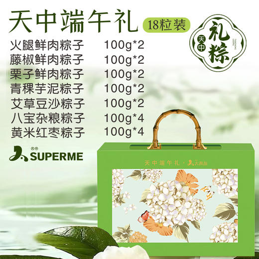 【端午礼】天中端午礼18粒装 商品图1