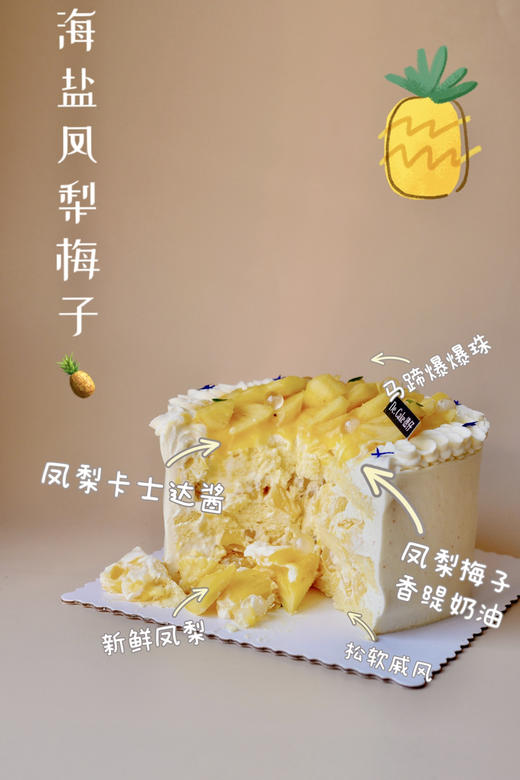 海盐凤梨梅子🍍-6寸 商品图1