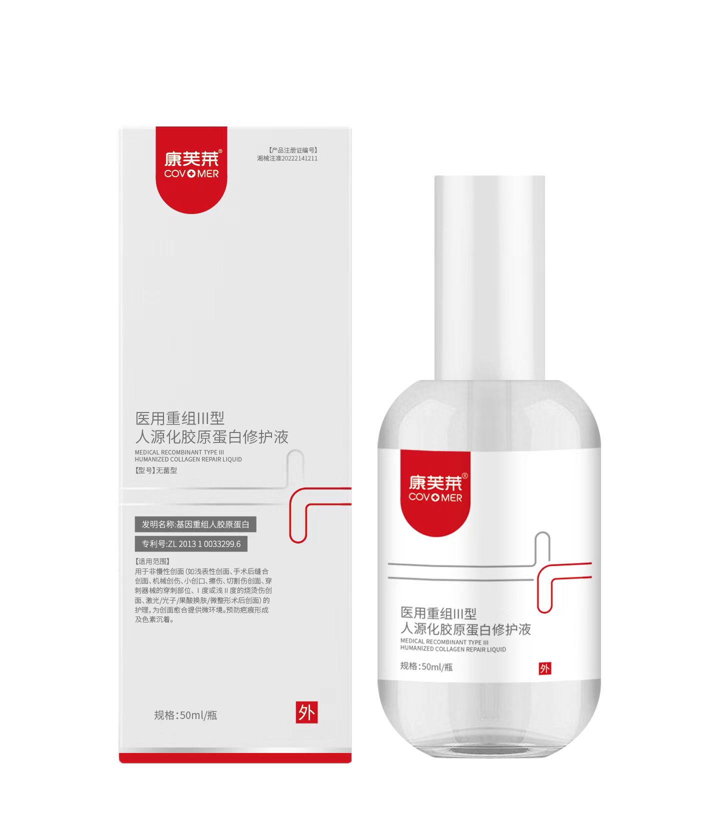 医用重组III型人源化胶原蛋白修护液 修护喷雾（50ml，喷雾型）