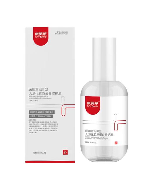 医用重组III型人源化胶原蛋白修护液 修护喷雾（50ml，喷雾型） 商品图0