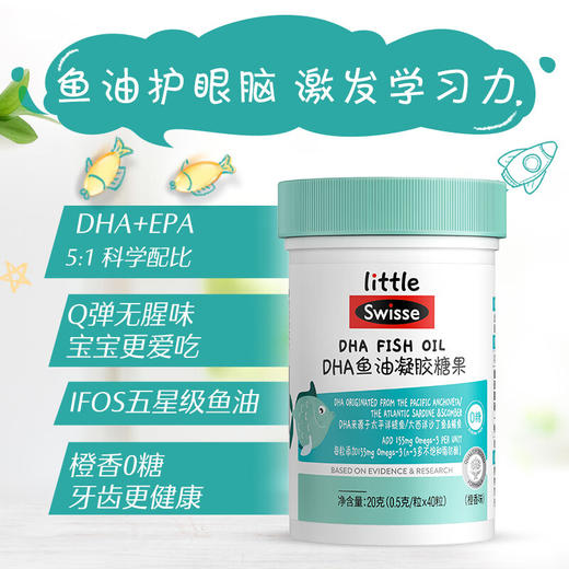 【1件包邮】Swisse小小斯维诗DHA 鱼油凝胶糖果橙香味0.5g*40粒装 适用于3岁以上 新疆/西藏/海南/内蒙/云南/宁夏/甘肃/青海/港澳台不发货 商品图1