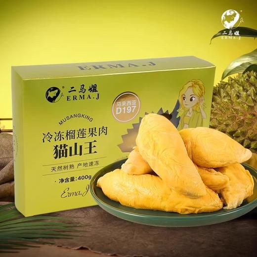 【猫山王冷冻榴莲果肉】榴莲鲜果 果香浓郁 回味无穷 商品图1