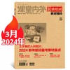 《作文独唱团》（高中）满分作文大学高考素材精粹期刊杂志 商品缩略图5